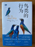 鳥(niǎo)類(lèi)的行為 曬單實(shí)拍圖