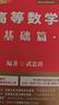 2027考研數學(xué)武忠祥高等數學(xué)基礎篇 2027李永樂(lè )考研數學(xué)復習全書(shū)基礎篇線(xiàn)性代數基礎660題 歷年真題全精解析 高數線(xiàn)代概率論數學(xué)一數學(xué)二數學(xué)三 2027武忠祥高等數學(xué)基礎篇+嚴選題 曬單實(shí)拍圖