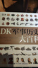 DK軍事歷史大百科小猛犸童書(精裝) 曬單實拍圖