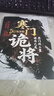 【單品包郵】寒門(mén)詭將 生存哲理 智斗權謀指南 寒門(mén)破局逆襲謀略之書(shū)歷史真實(shí)案例現代場(chǎng)景應用 曬單實(shí)拍圖