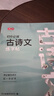 書(shū)行 初中生高中生必背的古詩(shī)詞和文言文練字帖中學(xué)生語(yǔ)文教材人教版合集古詩(shī)文文言文全解全練閱讀理解鋼筆臨摹本 【初中同步】文言文+古詩(shī)文各1本 無(wú)規格 曬單實(shí)拍圖