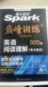2026新星火英語(yǔ)巔峰訓練閱讀理解(含七選五)高一新老高考通用2026新版英語(yǔ)專(zhuān)項練習高考真題全國通用閱讀理解專(zhuān)項訓練詞匯語(yǔ)法含七選五題型 曬單實(shí)拍圖