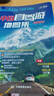 【官方正品】全新升級(jí)第3版 2025中國自駕游地圖集 新版自駕游攻略（連續(xù)熱銷15年 旅游旅行攻略 線路導(dǎo)航 全國交通地圖公路網(wǎng)景點(diǎn)自助游 中國地圖分省地圖走遍中國游遍中國）   曬單實(shí)拍圖
