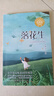 （五年級(jí)）落花生（新版·小學(xué)語(yǔ)文同步閱讀書系） 曬單實(shí)拍圖