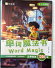 作業(yè)幫小學(xué)英語單詞魔法書小學(xué)英語1200詞外教情景視頻5-12歲適用 曬單實(shí)拍圖