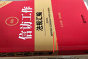 2025最新信訪工作法規(guī)匯編（第二版 條文對照 典型案例） 曬單實拍圖