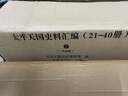 太平天國史料匯編（精裝全40冊，重約51斤，簡(jiǎn)體橫排） 曬單實(shí)拍圖