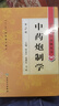 中藥炮制學(xué) 中醫(yī)藥學(xué)高級叢書溫病條辨金匱要略黃帝內(nèi)經(jīng)張仲景講義校注醫(yī)藥衛(wèi)生教材中醫(yī)古籍書籍大全入門人民衛(wèi)生出版社搭傷寒論 曬單實(shí)拍圖