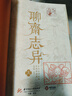【贈毛氈包+藏書票】聊齋志異 全注全譯全本彩圖典藏版 原著無刪減版 中國古代文言短篇小說高峰之作 圖書 曬單實拍圖