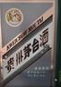 茅臺(tái)（MOUTAI）走進(jìn)日本 醬香型白酒 53度 750ml 單瓶裝 曬單實(shí)拍圖
