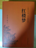 鄉(xiāng)土中國+紅樓夢（全2冊）高中版無刪減高一上冊語文推薦整本書閱讀任務(wù)書和白話文 曬單實拍圖
