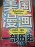 美國漫畫：一部歷史 曬單實拍圖