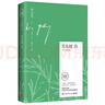 文學(xué)名家名著：蘇東坡傳 林語堂作品 京東獨(dú)家專享版本 隨書附贈(zèng)精美筆記本 齊白石名作配圖  中南傳媒 曬單實(shí)拍圖
