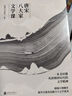 唐宋八大家文學(xué)課（董宇輝推薦，一本書(shū)讀懂唐朝到宋代的文學(xué)精神，隨書(shū)附贈(zèng)精美書(shū)簽+明信片） 曬單實(shí)拍圖