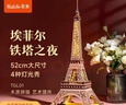 若來（Rolife）埃菲爾鐵塔積木玩具模型diy手工拼裝拼圖成人畢業(yè)生日禮物女孩 曬單實(shí)拍圖