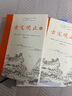 樊登推薦古文觀止(全本全注全譯)（布脊精裝上下冊(cè)） 曬單實(shí)拍圖
