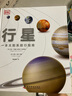 DK行星：一本太陽系旅行指南 罕有的行星百科全書，全面涵蓋目前人類掌握的行星知識，展現(xiàn)真實的行星世界！ 曬單實拍圖