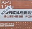 用友憑證紙KPJ101A4激光金額記賬憑證紙【70g-經(jīng)典款】210*127mm 用友軟件T3/T6/U8/好會(huì )計SKPJ101 2000份/箱 曬單實(shí)拍圖