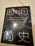 【全網(wǎng)首發(fā)】時(shí)間簡(jiǎn)史插圖版（2025新版） 霍金唯一正版授權(quán) 補(bǔ)全未公開(kāi)內(nèi)容+導(dǎo)讀+宇宙年表 中小學(xué)生暑期課外讀物 大學(xué)生課外讀物 物理學(xué)宇宙學(xué) 曬單實(shí)拍圖