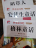 【正版推薦】注音版 稻草人安徒生童話格林童話 快樂讀書吧三年級上冊必讀的課外書閱讀書籍 小學(xué)生版同步教材經(jīng)典書目稻草人葉圣陶完整版全套名著閱讀課程化叢書三年級上學(xué)期人教版 【共3本】三年級上冊必讀全套 曬單實拍圖