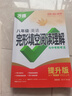 2026英語(yǔ)完形填空閱讀理解八年級萬(wàn)唯中考英語(yǔ)專(zhuān)項聽(tīng)力訓練8年級完型填空新版初二上下冊英語(yǔ)詞匯英語(yǔ)聽(tīng)力英語(yǔ)語(yǔ)法試題研究語(yǔ)法復習真題練習 25版】八年級 完形&閱讀【提升版】 曬單實(shí)拍圖