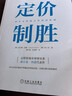 定價制勝：科學(xué)定價助力凈利潤倍增 曬單實拍圖