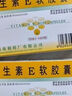 南島 維生素E軟膠囊 30粒輔助治療習慣性流產(chǎn)不孕癥心腦血管疾病 京東大藥房 京東自營(yíng) 京東大藥房自營(yíng) 心腦血管 非處方藥 曬單實(shí)拍圖