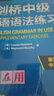 劍橋中級英語語法練習 第五版中文版 English Grammar in Use 英語在用 曬單實拍圖