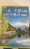 【全3冊(cè)】中國(guó)最美的100個(gè)地方+全球最美的100個(gè)地方+人一生要去的100個(gè)地方中國(guó)篇 國(guó)家地理 曬單實(shí)拍圖