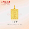 行金銀中黃金上上簽吊墜999足金無(wú)事牌素金工藝掛墜節(jié)日禮物新款送老婆 上上簽吊墜 克重多退少補(bǔ) 約1克 曬單實(shí)拍圖