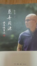 【當(dāng)當(dāng)正版包郵】悲喜同源：陳其鋼自述   “中國當(dāng)代音樂之王”（《費(fèi)加羅報(bào)》語）陳其鋼首部自傳 一位享譽(yù)國際的作曲家在特殊年代的成長之路 人物傳記圖書書籍 圖書 曬單實(shí)拍圖