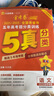 2025秋五年高考題分類(lèi)訓練高考真題語(yǔ)文 天星教育 曬單實(shí)拍圖