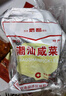 地都地都咸菜潮汕咸菜 潮州汕頭揭陽(yáng)豬肚酸咸菜 農(nóng)家自制下飯配粥小菜 【5包】地都咸菜 150g/包 曬單實(shí)拍圖