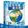 DK兒童奇趣百科全書(shū)：這不可能是真的！ 曬單實(shí)拍圖