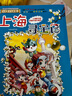 新華書(shū)店正版直發(fā) 大中華尋寶記系列全套書(shū)32冊(cè)31冊(cè)寧夏尋寶記6-12歲童書(shū) 恐龍世界海南吉林尋寶記大中國(guó)福建內(nèi)蒙古青海科學(xué)漫畫(huà)書(shū)中國(guó)書(shū)籍小學(xué)生少兒課外自然科學(xué)科普百科書(shū) 第1輯【上海、北京、天津、重 曬單實(shí)拍圖