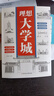 【2025新版-現(xiàn)貨速發(fā)】理想大學(xué)城正版2025 從小規(guī)劃升學(xué) 從小規(guī)劃大學(xué)2025版 理想大學(xué)城正版2024 揭秘大學(xué)-給孩子的大學(xué)城日歷 從小規(guī)劃大學(xué)2025版 【單冊(cè)】理想大學(xué)城 官方正版-現(xiàn)貨 曬單實(shí)拍圖
