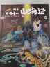當(dāng)當(dāng)正版童書(shū) 孩子讀得懂的山海經(jīng)原版正版圖書(shū)全集 山海經(jīng)四年級(jí)版書(shū)籍附音頻有聲版神話(huà)神獸異人國(guó)傳說(shuō)6-12歲童書(shū) 小學(xué)生版課外書(shū)圖文白話(huà)文學(xué)繪本 山海經(jīng)初始篇（全3冊(cè)）+山海經(jīng)完結(jié)篇（全3冊(cè)） 【專(zhuān)享 曬單實(shí)拍圖