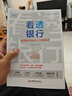 看透銀行：投資銀行股從入門到精通 曬單實拍圖