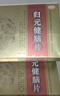 歸元健腦片正品 百年康鑫 氣血不足 提神補(bǔ)腦 中老年人專用 腦力衰退調(diào)理 國藥準(zhǔn)字 2盒 低至98/盒專治輕度頭暈耳鳴失眠記性差腿無力 曬單實(shí)拍圖