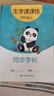 小學(xué)生四年級臨摹練字帖上下冊語文課本同步字帖每日一練筆畫筆順練字本人教版楷書兒童寫字貼 四年級上下冊【2本92頁人教版課本同步】 曬單實拍圖