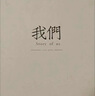 ROSHK同學(xué)錄簡約ins風(fēng)畢業(yè)紀(jì)念冊小學(xué)生六年級高顏值成長通訊錄男女生初高中生活頁本小眾記錄留言冊 【我們】96張好友頁+創(chuàng)意頁 曬單實(shí)拍圖