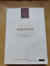 傳統的發(fā)明（霍布斯鮑姆代表作，暢銷(xiāo)全球40年，翻譯逾10個(gè)語(yǔ)種） 曬單實(shí)拍圖