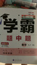 自選】2025秋正版學(xué)霸題中題數(shù)學(xué)英語(yǔ)物理化學(xué)九年級(jí)下上全一冊(cè) 初三上冊(cè)下冊(cè)同步課時(shí)單元提優(yōu)訓(xùn)練習(xí)冊(cè)教輔資料 （26春）蘇科版-數(shù)學(xué)下冊(cè) 曬單實(shí)拍圖