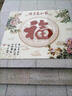 瓷磚對聯(lián) 瓷磚橫批 大門(mén)字 門(mén)樓字 燈籠獅子定制 門(mén)頭匾 款式八 平面亮光0.01平方 曬單實(shí)拍圖