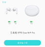 OPPO Enco Air4 Pro 【國家補貼】真無(wú)線(xiàn)降噪藍牙耳機入耳式耳機 通用蘋(píng)果華為小米手機  晨曦白 曬單實(shí)拍圖
