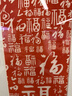 尚錦美舍百福圖手工拓印裝飾畫新中式入戶玄關(guān)豎版壁畫紅色朱砂寓意好掛畫 《百?！穼?0cm*高120cm 原木色鋁合金框 曬單實拍圖