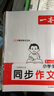 一本小學生同步作文五年級上冊 2025秋語文滿分作文單元習作好詞好句素材積累寫作方法技巧優(yōu)秀范文大全 曬單實拍圖
