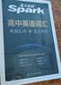 星火英語高中英語詞匯考頻亂序版高中一二三詞匯必背新課標(biāo)2026高考英語單詞書高頻短語真題知識手冊大詞量全國通用核心詞匯 曬單實拍圖