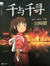 【當(dāng)當(dāng) 正版包郵】千與千尋 宮崎駿作品 上映20周年特別紀(jì)念 吉卜力官方正版授權(quán)簡體中文版 另著天空之城、龍貓、崖上的波妞等 動漫漫畫繪本 曬單實拍圖