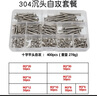 弘工不銹鋼自攻螺絲釘螺母組合套裝 十字沉頭自攻釘 8格400個(gè) 曬單實(shí)拍圖